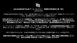 LPU Early Entry (Japanese)