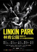 2015 Chinese tour poster